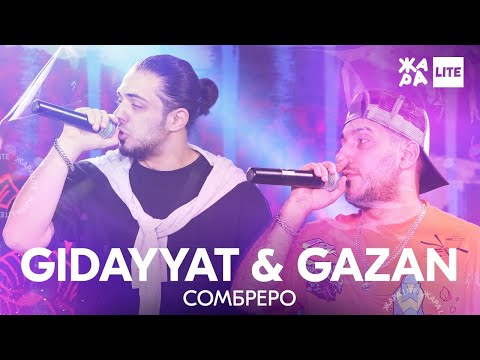 Видео: Gidayyat & Gazan - Сомбреро /// ЖАРА LITE