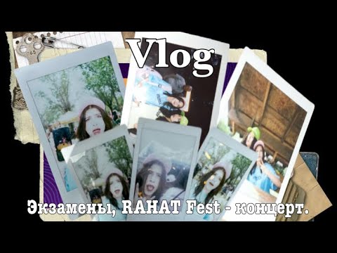 Видео: Vlog - Экзамены, RAHAT Fest - концерт.🫣