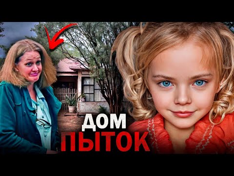 Видео: Звери швыряли ее о стены - Кошмар наяву! Тру Крайм Истории.