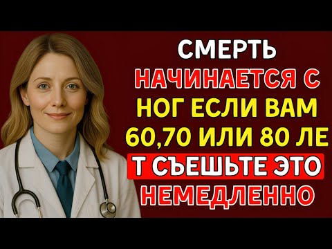 Видео: Ешьте это каждое утро, и ваши ноги будут такими же сильными, как в молодости!