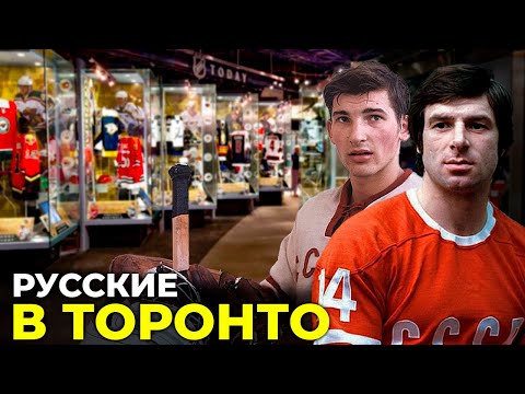 Видео: Русские хоккеисты заслужившие право находиться в Зале Славы НХЛ.