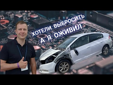 Видео: Honda Insight Hybrid пол года никто не мог завести