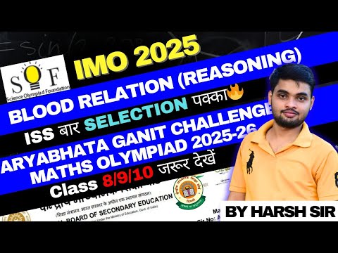 Видео: Логическое мышление для Международной математической олимпиады SOF (IMO) | Кровное родство для IM...