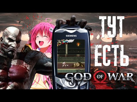 Видео: Обзор игры God of War: Betrayal [НА МОБИЛУ]