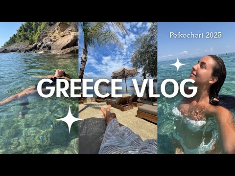 Видео: greece vlog | trendy плажове и места ☀️