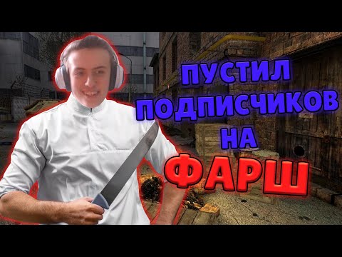 Видео: Фладар устроил РЕЗНЮ и пустил подписчиков на ФАРШ в Мультиплеере Сталкер ЧН и ТЧ