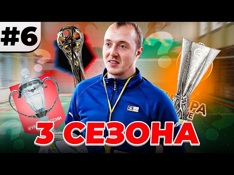 Видео: сразу ТРИ СЕЗОНА в перестройке за Ротор