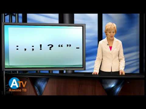 Видео: Пр. гр. русс. языка 3