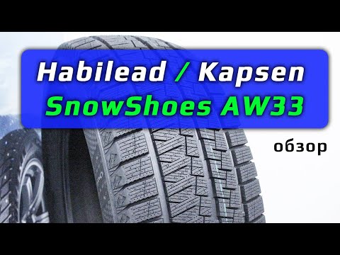 Видео: Habilead / Kapsen SnowShoes AW33 /// обзор