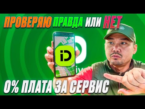 Видео: inDrive Астана Казахстан реальный доход без платы за сервис