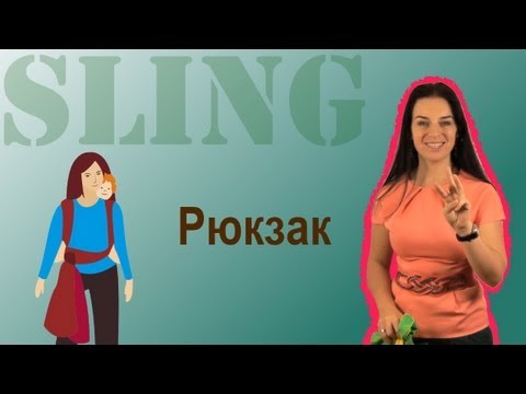 Видео: Слинг-шарф, намотка "Рюкзак" - инструкция