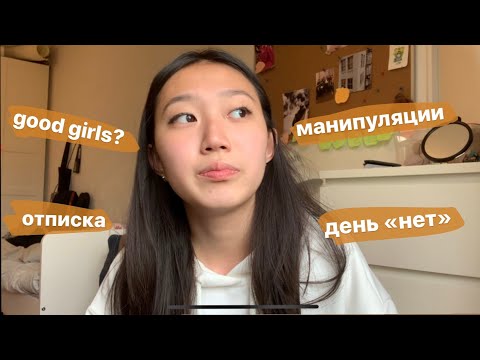 Видео: Как стать "ПЛОХОЙ"