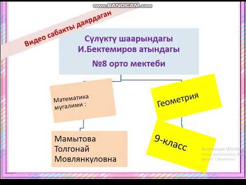Видео: Цилиндрдин колому
