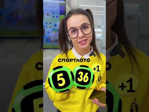 Видео: С помощью чего в лотерее «Спортлото 5:36» определяется выигрышная комбинация? Первым троим🎁билетик