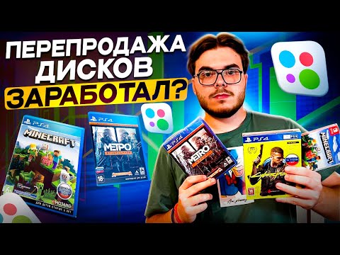 Видео: ПРОДАЮ ДИСКИ НА АВИТО | Сколько получилось заработать ?