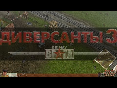 Видео: В Тылу Врага: Диверсанты 3 - Парве: Зона переправы - 27 декабря 2023 г.