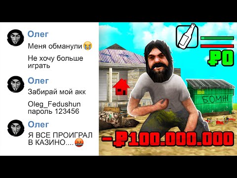 Видео: ЕГО РАЗВЕЛИ... 😣 ЗАШЕЛ на ЕГО АККАУНТ! ГТА САМП КРМП РОДИНА РП