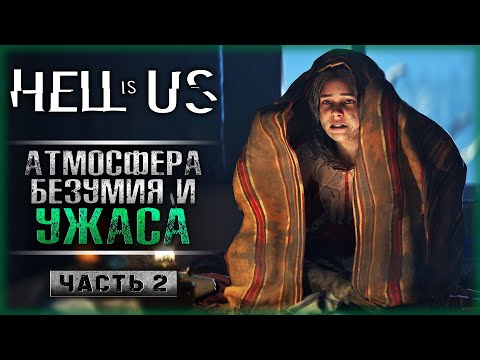 Видео: БЕЗУМИЕ И УЖАС! ТАЙНЫ И СЕКРЕТЫ БОЛОТ АКАСА! | Прохождение Hell is Us 💀 | Часть #2