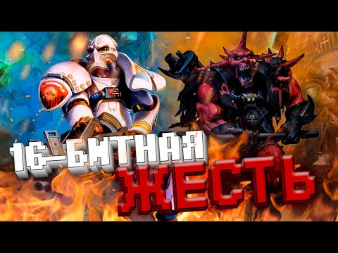 Видео: Самая ЖЕСТОКАЯ Игра на SEGA и SNES - DOOM TROOPERS | Детство с Джойстиком в Руках №5