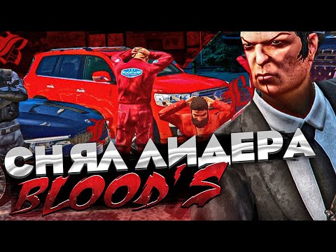 Видео: СНЯЛ ЛИДЕРА БАНДЫ НА ЛИДЕРКЕ FIB В GTA 5 RP! АНТИСОТКА ОТ ГОСНИКОВ В ГТА 5 РП!