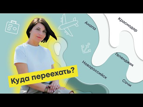 Видео: Лучший город для жизни на юге. Сочи уже не в моде?