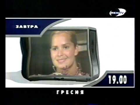 Видео: Программа передач и окончание эфира (REN-TV, 28.02.2001) 