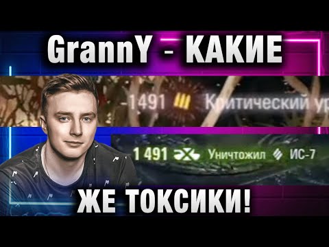 Видео: EviL GrannY ★ КАКИЕ ЖЕ ТОКСИКИ!