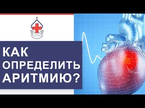 Видео: 💔 Мерцательная аритмия сердца: признаки, диагностика, лечение. Мерцательная аритмия сердца. 12+