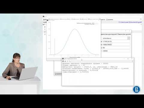 Видео: 4.8  Примеры тестирования простейших гипотез в Gretl .