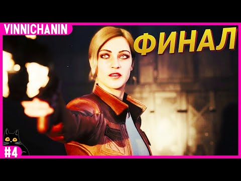 Видео: THE OUTER WORLDS | MURDER ON ERIDANOS DLC | ФИНАЛ | №4