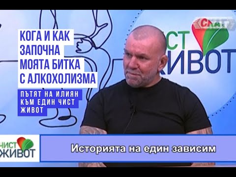 Видео: Част 1: ПО ПЪТЯ КЪМ ЕДИН ЧИСТ ЖИВОТ За бърз преглед следвайте тайминга в описанието на клипа