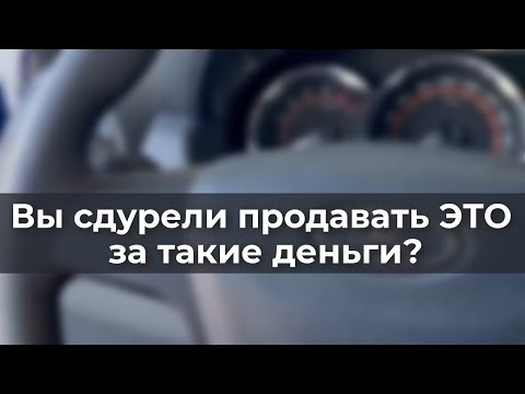 Видео: Вы cдуpeли продавать ЭТО за такие деньги?