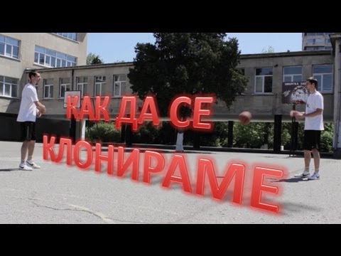 Видео: Как да се клонираме