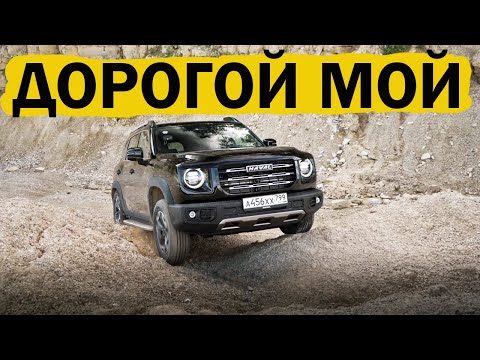 Видео: Haval Dargo 2022. КОМФОРТНЕЕ Кодиака, ДЕШЕВЛЕ чем Sportage. Будут скидки - можно брать!