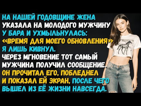 Видео: Я промолчал после её тоста, а затем нажал на юридический спусковой крючок