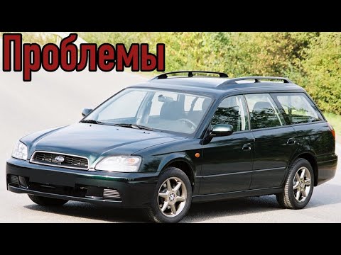 Видео: Субару Легаси 3 слабые места | Недостатки и болячки б/у Subaru Legacy III