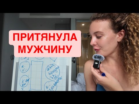 Видео: Сделав Эту Технику Встретишь Любовь За Неделю