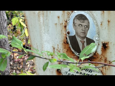 Видео: РИТУАЛ НА ЗРЕНИЕ КЛАДБИЩЕ.
