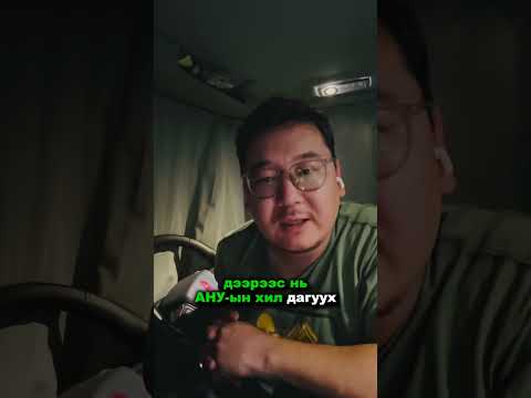 Видео: АНУ-д буй цагаач тракны жолоочдод авах арга хэмжээний талаар… @Highlight 