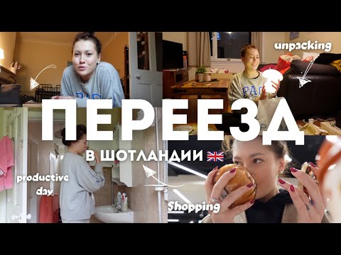 Видео: ПЕРЕЕЗД В КВАРТИРУ/// делаем уют / шоппинг / unpacking