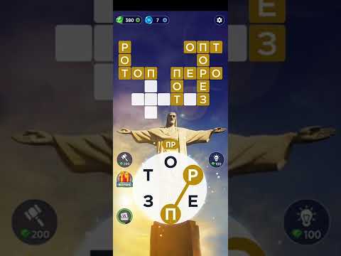 Видео: Words of Wonders: игра в слова. Прохождение уровни 925-1000