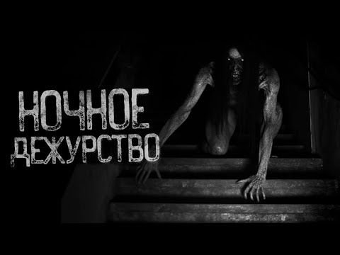 Видео: Я РАБОТАЛ ОХРАННИКОМ НА СТРОЙКЕ.. | Страшные истории на ночь. Мистика. Страшилки. Ужасы