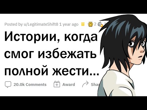 Видео: Ситуации, когда ты ЧУДОМ СПАССЯ