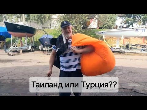 Видео: Таиланд или Турция??