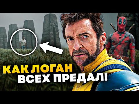 Видео: Логан убил всех Людей икс? Разбор тейлера Дэдпула и Росомахи!