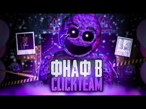 Видео: КАК СДЕЛАТЬ ФНАФ НА КЛИКТИМ Clickteam ДЕЛАЕМ ПОВОРОТЫ ОФИСА А ТАКЖЕ ПОМЕХИ И ПЕРСПЕКТИВУ