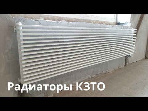 Видео: Радиаторы КЗТО (KZTO) купить или выбрать другие?