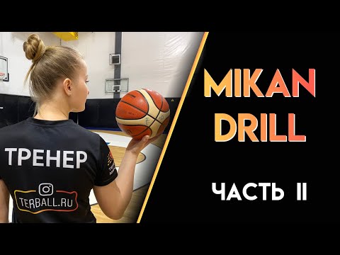 Видео: MIKAN DRILL. ЧАСТЬ 2
