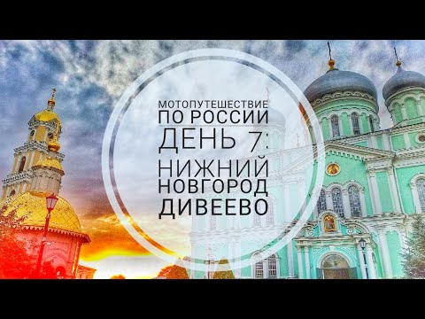 Видео: Мотопутешествие 2023 День 7: Нижегородская губерния на Racer Triumph