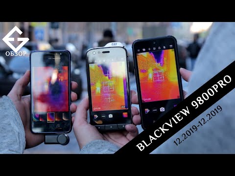Видео: BV9800 Pro Хлам? Сравнили с Cat S61 и Seek Thermal Pro. Ждем BV9900 Pro.